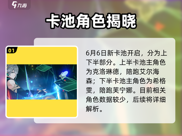 原神4.7卡池时间曝光🔥新角色即将登场💥截图2