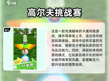 🎉2025必玩的高尔夫游戏推荐🏌‍♂截图2