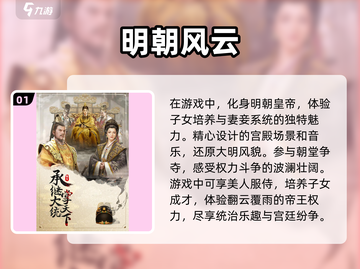 🔥2025必玩！明朝手游排行前五🎉截图2