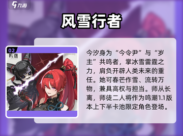 🔥鸣潮新角色曝光！⚡截图3