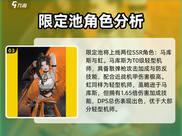 钢岚🔥必看！超强角色卡池大揭秘🎉截图4