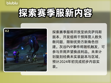 魔兽世界探索赛季🔥玩法全攻略💎截图3