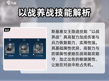 世界启元🔥斯基泰女王技能超详细解析✨截图3