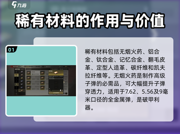 超凡先锋💎稀有材料大揭秘！玩家必看🔥截图2