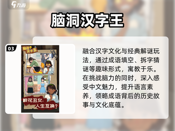 2025爆款脑洞游戏🔥必玩清单截图4