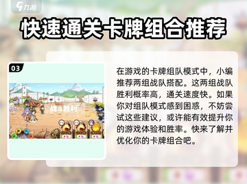 料理次元🔥最强刷图阵容搭配秘籍✨截图4