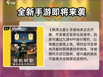 秩序之路🔥超好玩！游戏体验爆棚💥截图2