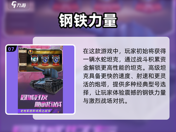 🔥2025最受欢迎的坦克游戏大揭秘🎮截图8