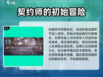 《吟游战记》百眼机动队🔥新手必看超强攻略💎截图2