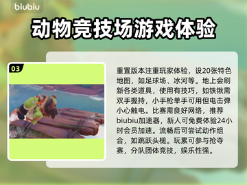 猛兽派对是国产游戏！🔥快来探索📖截图4