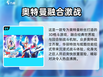 🔥2025必玩奥特曼游戏盘点🎮经典情怀拉满💥截图10