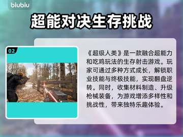超级人类上线平台🔥发售渠道全解析！🎮截图3