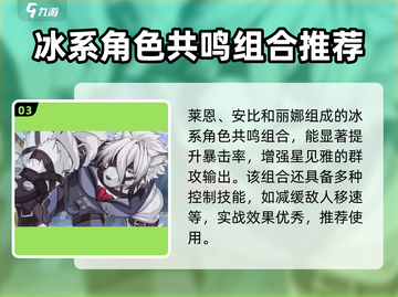 绝区零🔥雅配队超强推荐，攻略分享带你飞！🎉截图4
