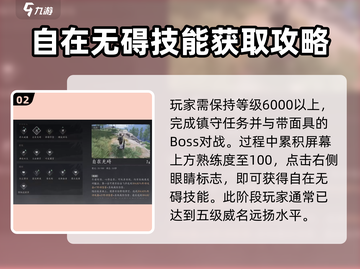 燕云十六声⚡自在无碍获取方法大曝光！🔥截图3