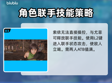 最终幻想7重生：尤菲玩法大揭秘💥🔥截图4