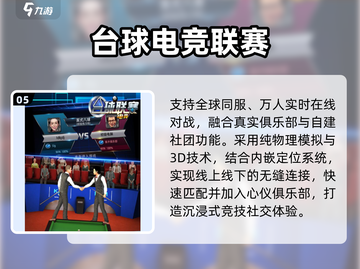 🔥2025最火双人台球对决💥截图6