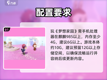 梦想家园配置要求竟这么低？🔥截图2