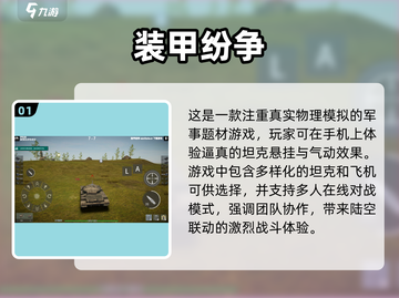 🔥2025最受欢迎战争游戏下载排行榜✨截图2