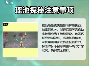 鬼谷八荒🔥云上瑶池秘境玩法全攻略🎉截图5