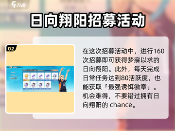 排球少年手游🔥冲刺奖励大曝光，任务奖励一览🎉截图3
