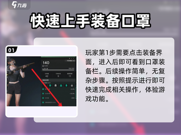 七日世界💡口罩隐藏大揭秘！玩家必看⚡截图2