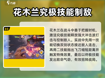 王者荣耀✨：星之破晓花木兰连招玩法超详细分享！截图4