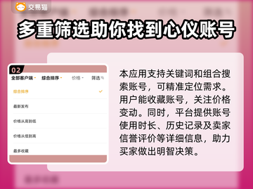 太空狼人杀账号交易渠道大曝光！🔥速来围观🎉截图3