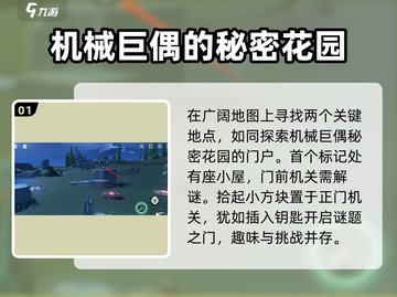 鸣潮🔥机械巨偶触发秘籍，掌握方法轻松激活！截图2
