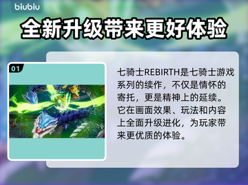 七骑士REBIRTH闪退卡顿？这样解决超简单！💥🔥截图2