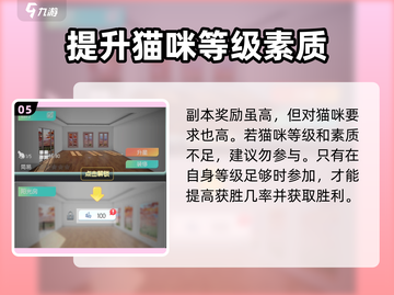 超喵星计划💥新手必看！全流程攻略-cat-截图6