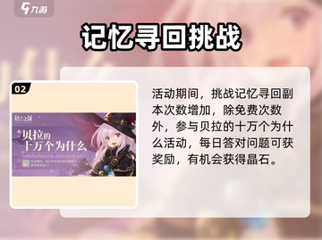 《铃兰之剑跨年活动爆燃开启！🔥限定奖励速览》截图3