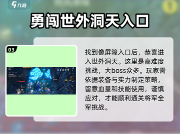妄想山海💥世外洞天探索全攻略✨截图4