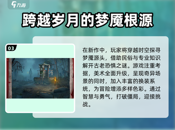 纸嫁衣6🔥上线时间曝光，还没玩？⚡截图4