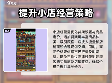 怪奇小店🔥必看！手游玩法大全🎉截图3