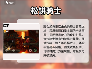 🔥2025最燃骑士单机游戏推荐🎮截图6