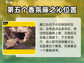 无限暖暖香氛收集🔥全香氛攻略来啦！✨截图6