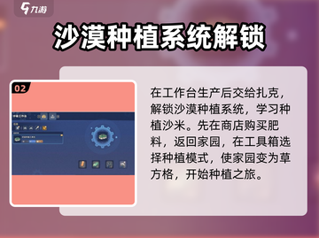 沙石镇时光🔥：快速获取沙米种子的秘籍！截图3