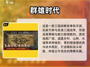 🔥2025必玩的三国手游排行榜，顶级游戏等你来战！💥截图2