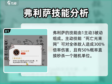 火源战纪🔥弗利萨打法阵容超全攻略来啦！截图2