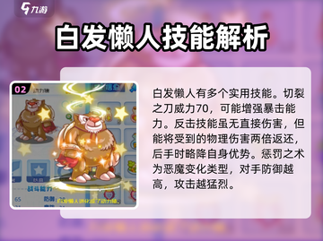 洛克王国手游🔥白发懒人技能全攻略✨截图3