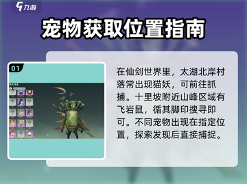 仙剑世界🔥宠物获取&合成终极攻略！💡截图2