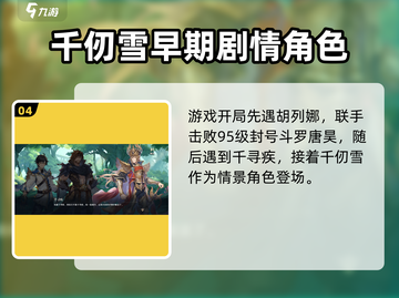斗罗大陆千仞雪🔥逆转时空最强攻略来了！截图5