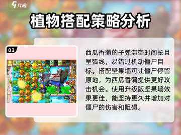 植物大战僵尸：西瓜香蒲杂交版🔥超有趣玩法分享！游戏技巧大揭秘！截图4