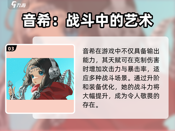 新月同行🔥音希配对阵容超全攻略来啦！截图4