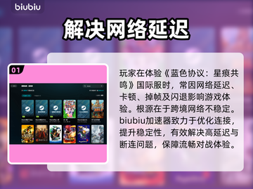 蓝色协议星痕共鸣⚡加速器神推荐截图2