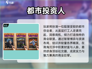 🎮2025最火都市手游排行出炉！🔥截图4