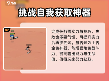 🔥火源战纪:盘古斧终极获取秘籍⚡截图3