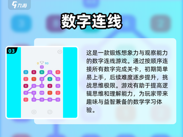 🔥数字连线手游推荐2025⭐人气爆款等你来玩！截图4