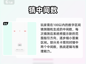 🔥2025最烧脑数字游戏💥截图5