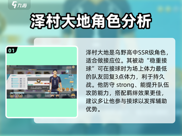 排球少年手游🔥泽村大地效果超神，必练角色！💥截图2